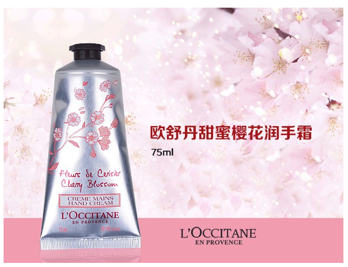【香港直邮】法国 l"occitane 欧舒丹樱花护手霜 75ml