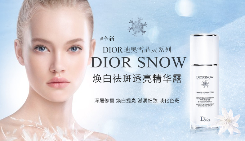 【法国直邮】dior迪奥雪晶灵焕白透亮精华露30ml