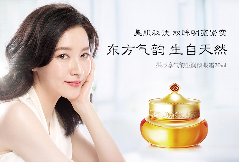 whoo后眼霜 拱辰享气韵生润颜眼霜 20ml 滋养 紧致眼周