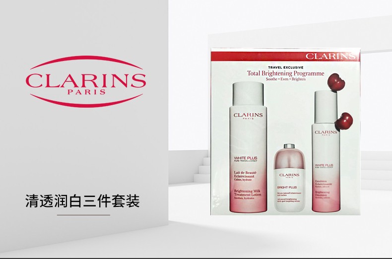 【香港直邮】clarins/娇韵诗 清透润白三件套 (丰润型