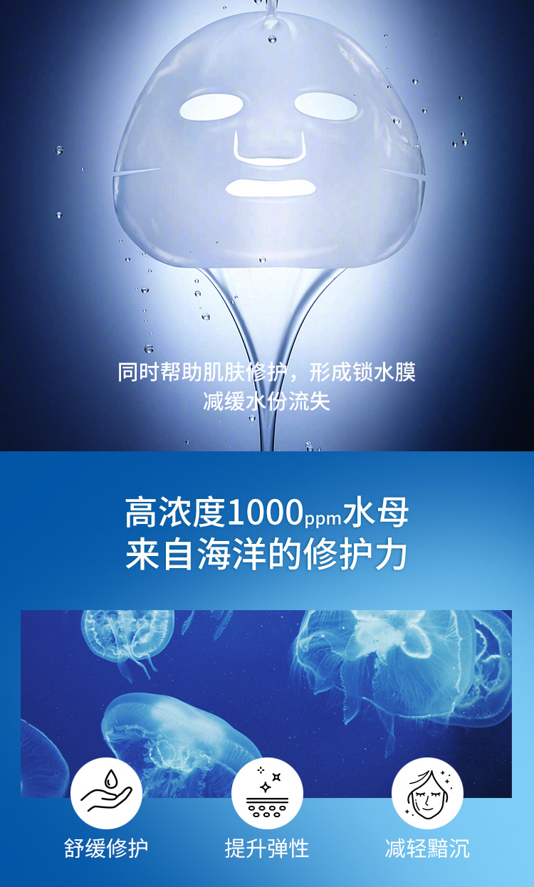 肌司研悦活弹润水母面膜尊享版10片装1盒组
