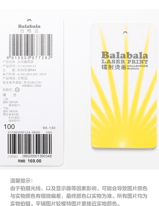 balabala2020夏女幼童套装211922001246409吊牌价169
