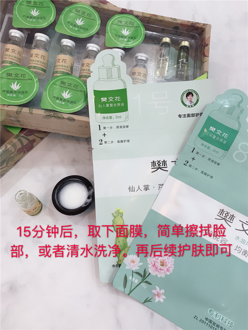 樊文花 芦荟复合保湿套盒 (面膜16g 2ml*6片 保湿原液