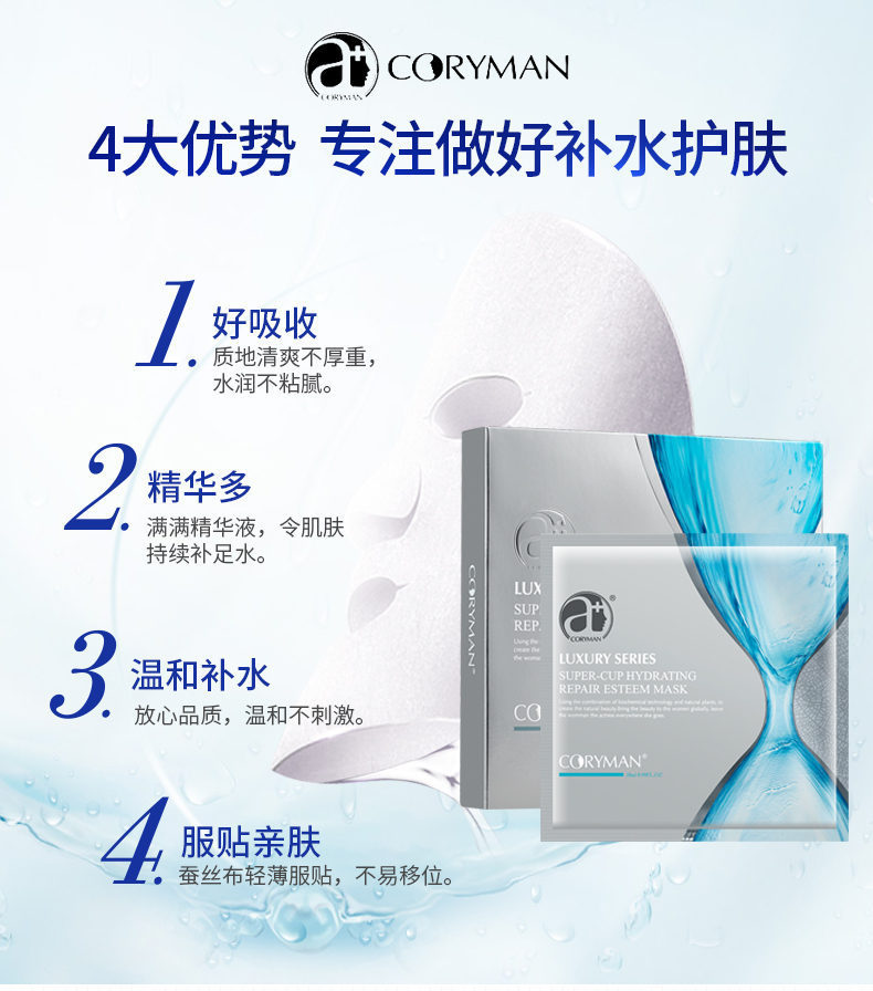 科丽蔓(coryman 大水杯补水修护臻爱面膜 7片/盒