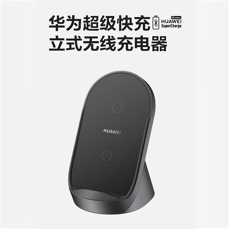 华为超级快充立式无线充电器max40w