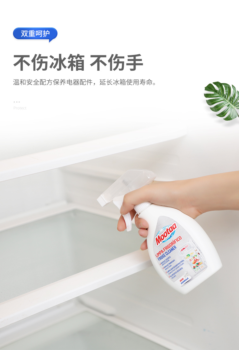 买2发3 mootaa茉汰冰箱清洁剂250ml*1-武商网