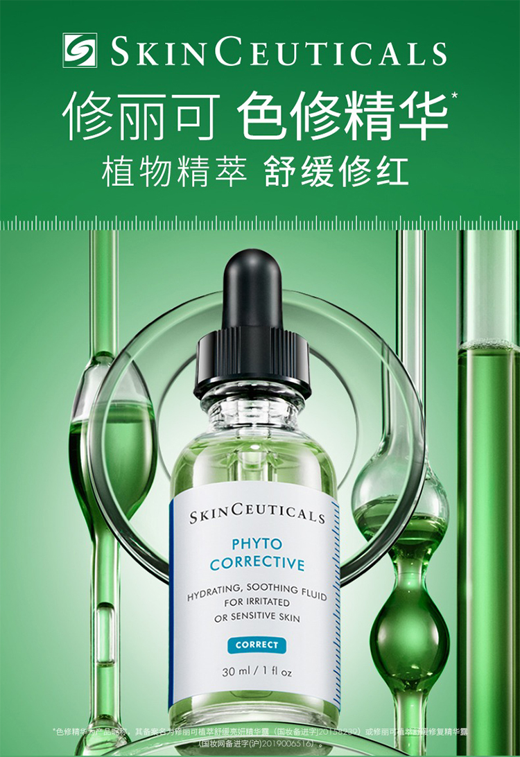 法国直邮skinceuticals修丽可植萃亮妍精华露30ml