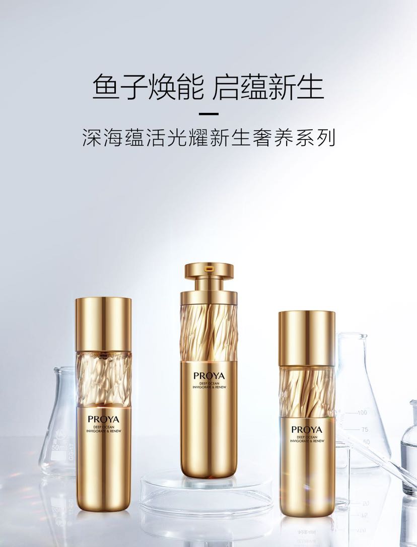 珀莱雅深海蕴活新生精华水120ml