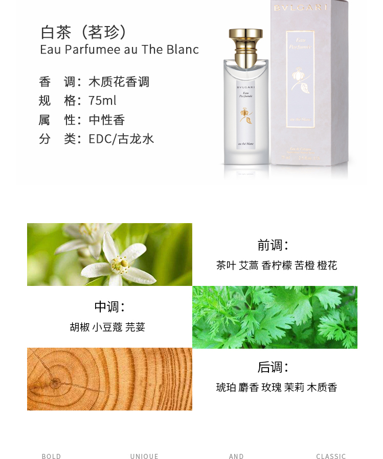 bvlgari/宝格丽 白茶中性古龙水edt 75ml-武商网,香水