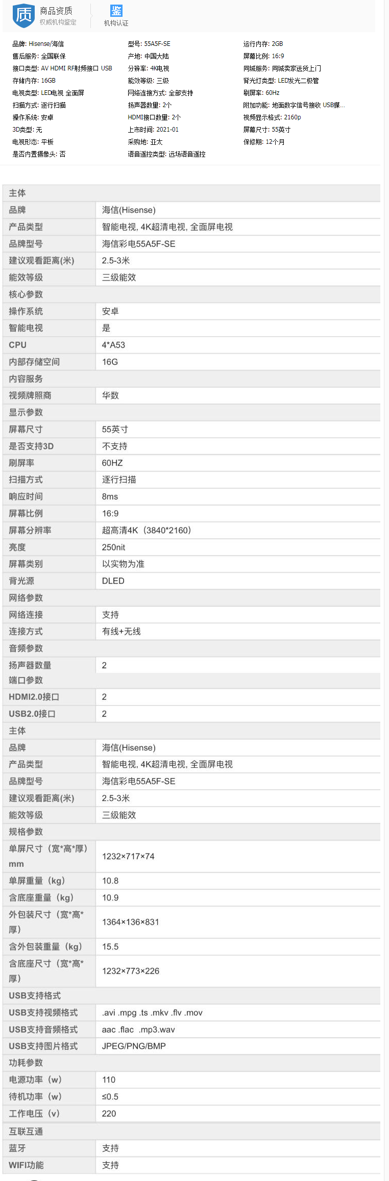 海信a5f电视参数,海信a66f电视参数 hisense/海信 55a5f-se 55英寸4k超清2 16gb声控悬浮智能平板电视