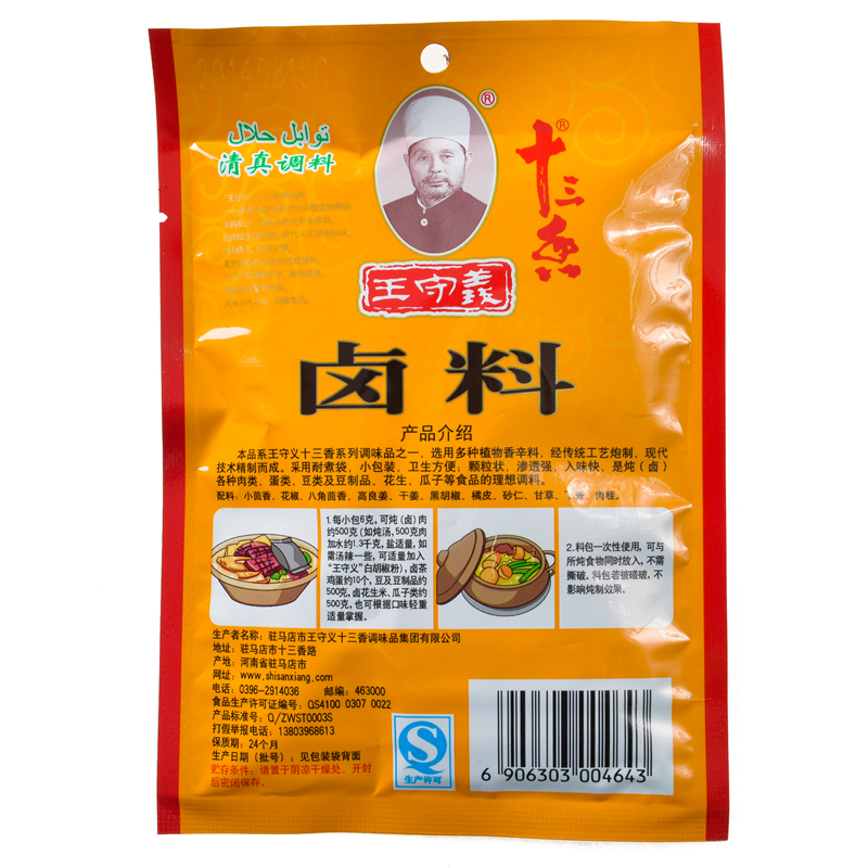 【天顺园店】王守义卤料24g 现代技术精制而成(编码:300048)