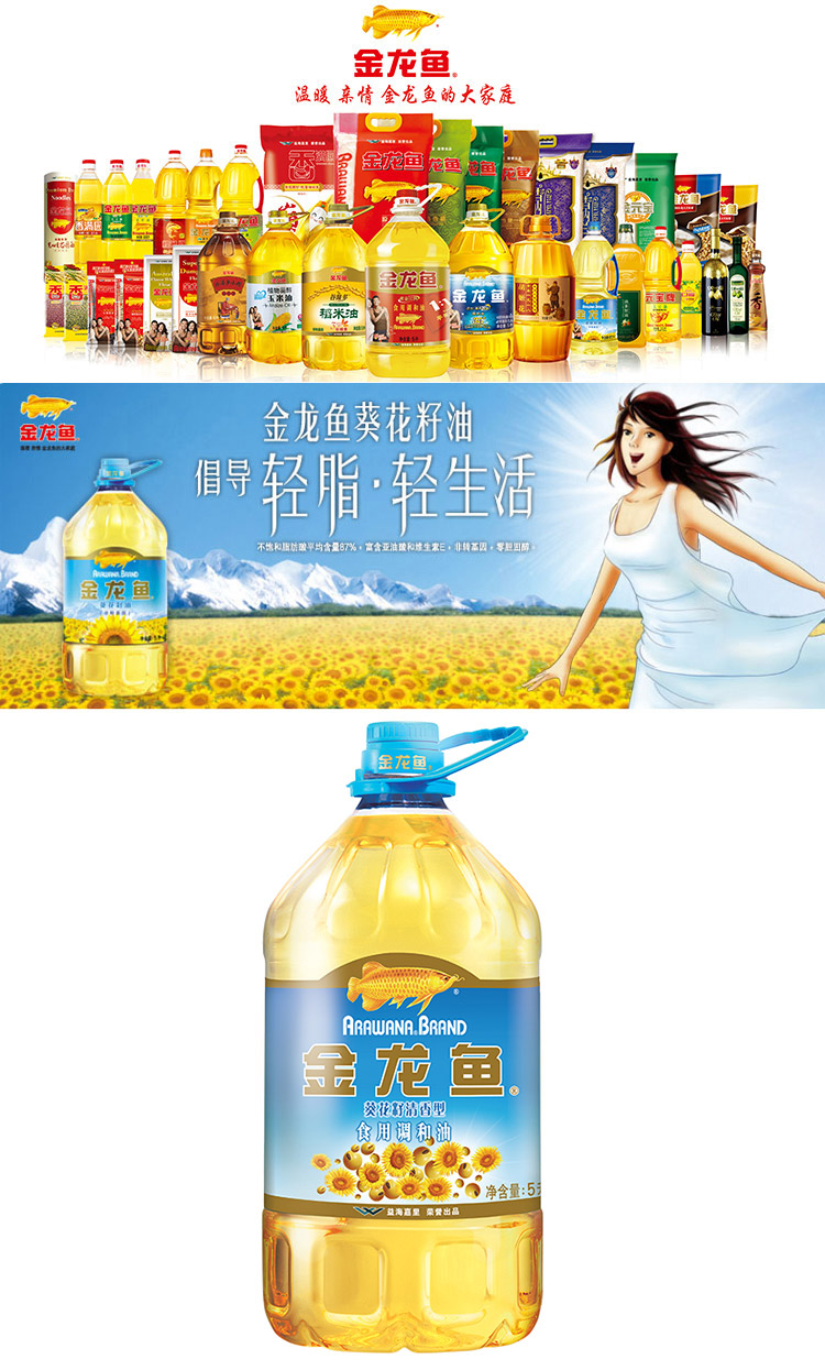 金龙鱼清香型葵花籽食用调和油5l