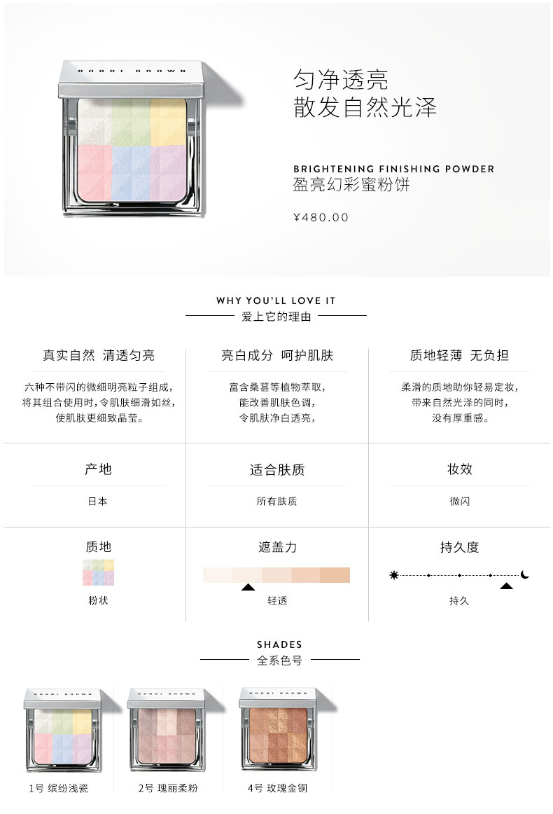 bobbi brown 芭比波朗 盈亮幻彩蜜粉饼 定妆