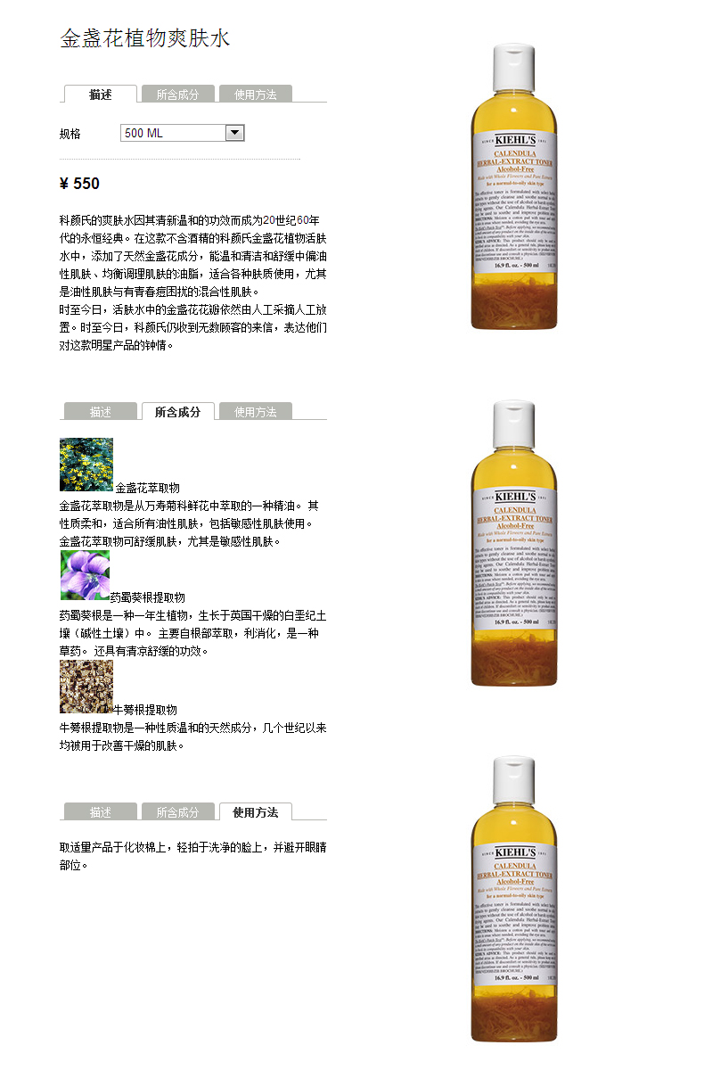 kiehls 科颜氏 金盏花植物爽肤水500ml