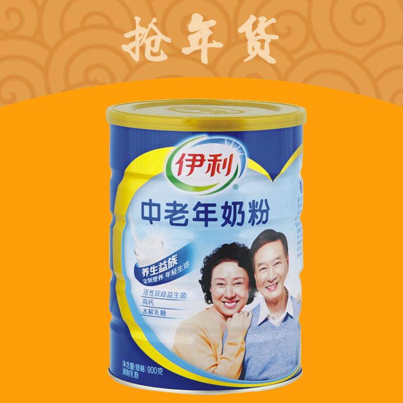 【员工内购惠】伊利听装中老年奶粉900g