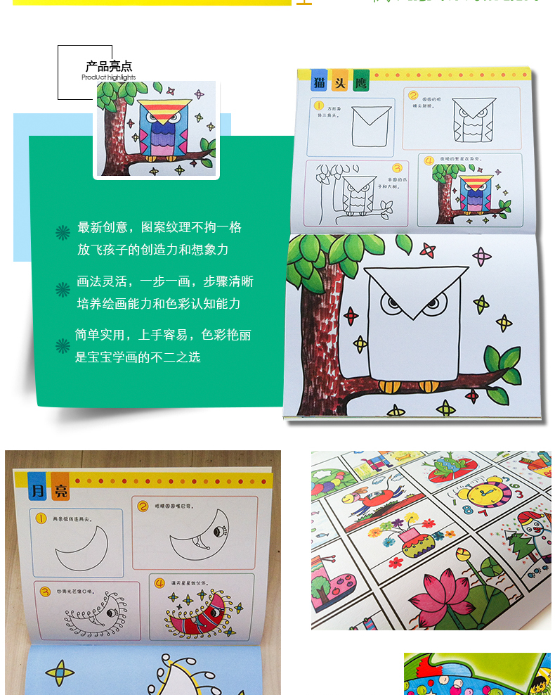 幼儿美术创意画册