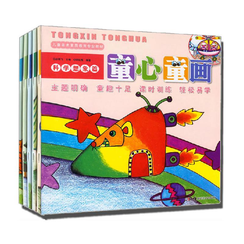 童心童画 儿童美术素质教育专业教材 宝宝学画画图书全套6册 儿童绘画