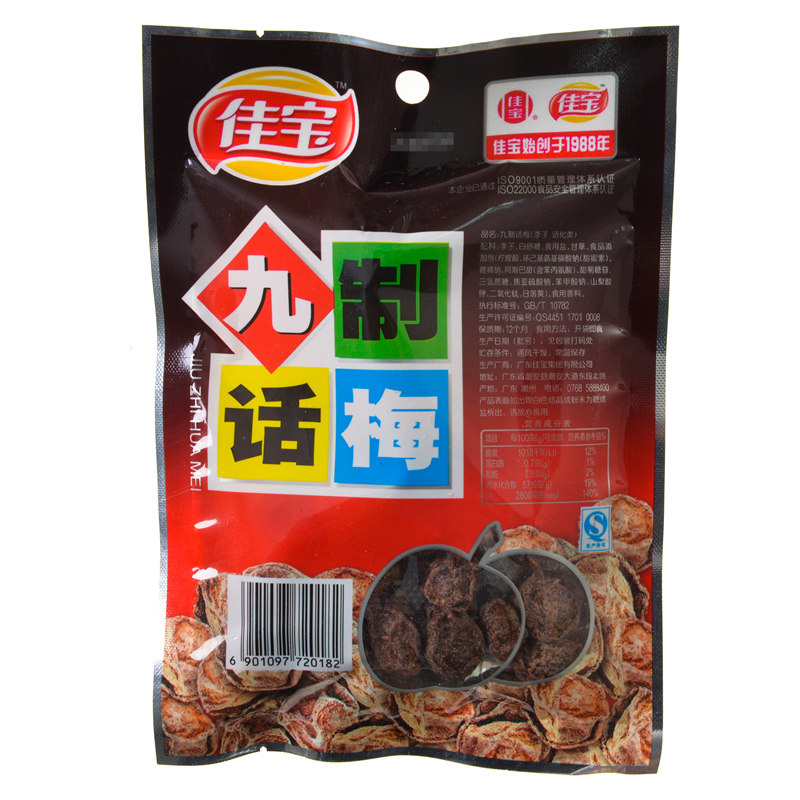 【超级生活馆】佳宝九制话梅65g(编码:112670)