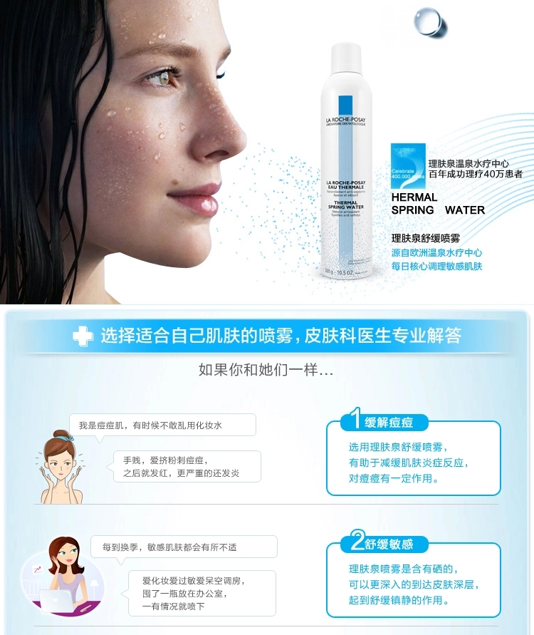 理肤泉舒缓调理喷雾300ml 补水保湿大喷雾 抗敏感