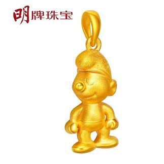 明牌珠宝 黄金3D硬金 蓝精灵 健健 吊坠