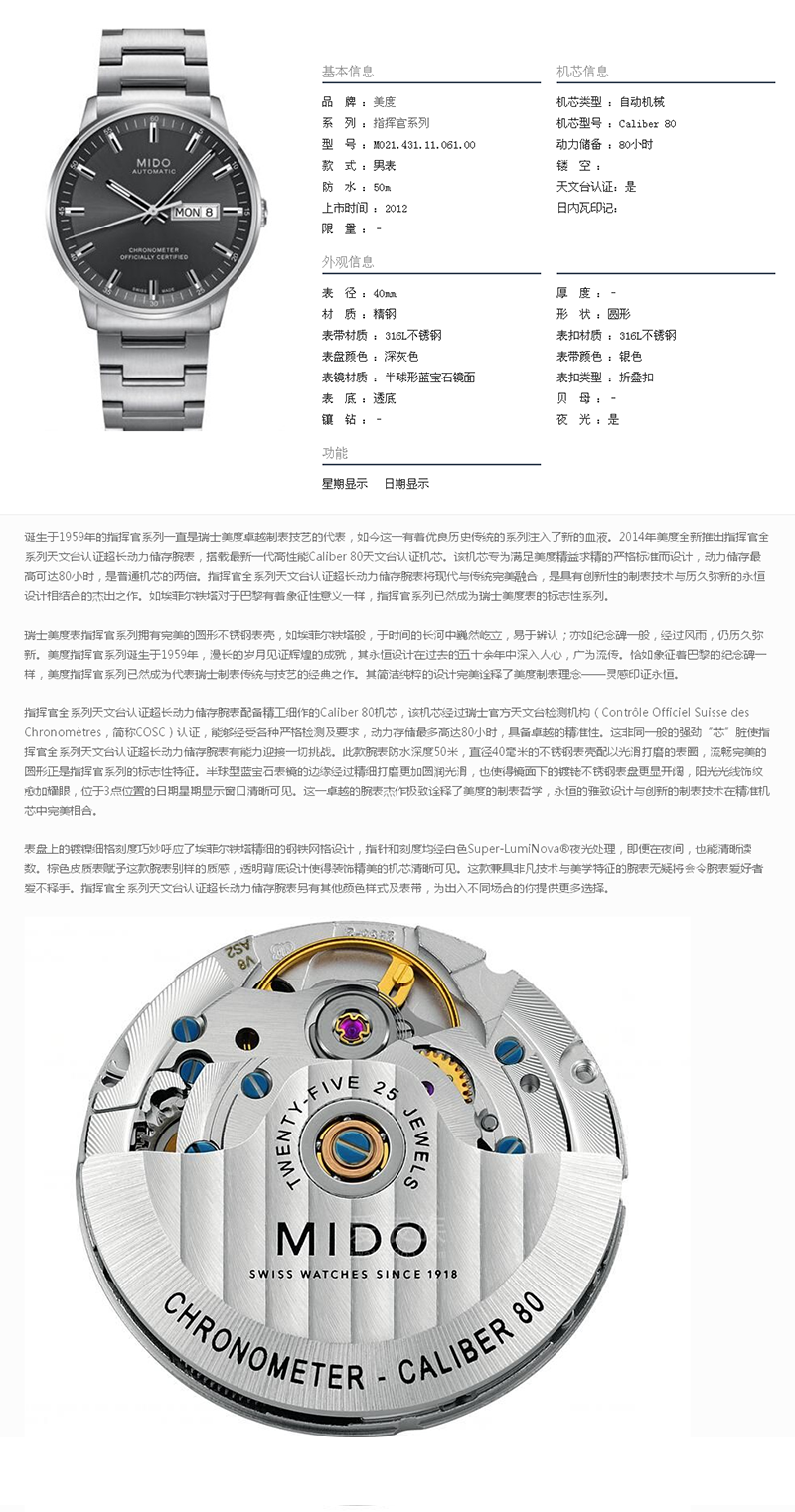 美度指挥官系列m021.431.11.061.00 男士机械手表