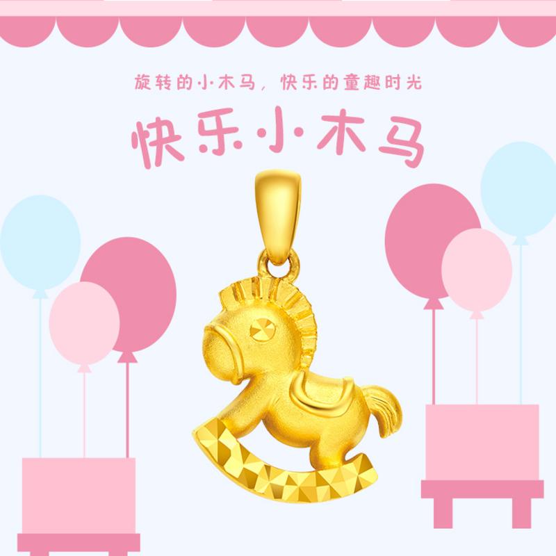 马年生肖欢乐马黄金足金吊坠
