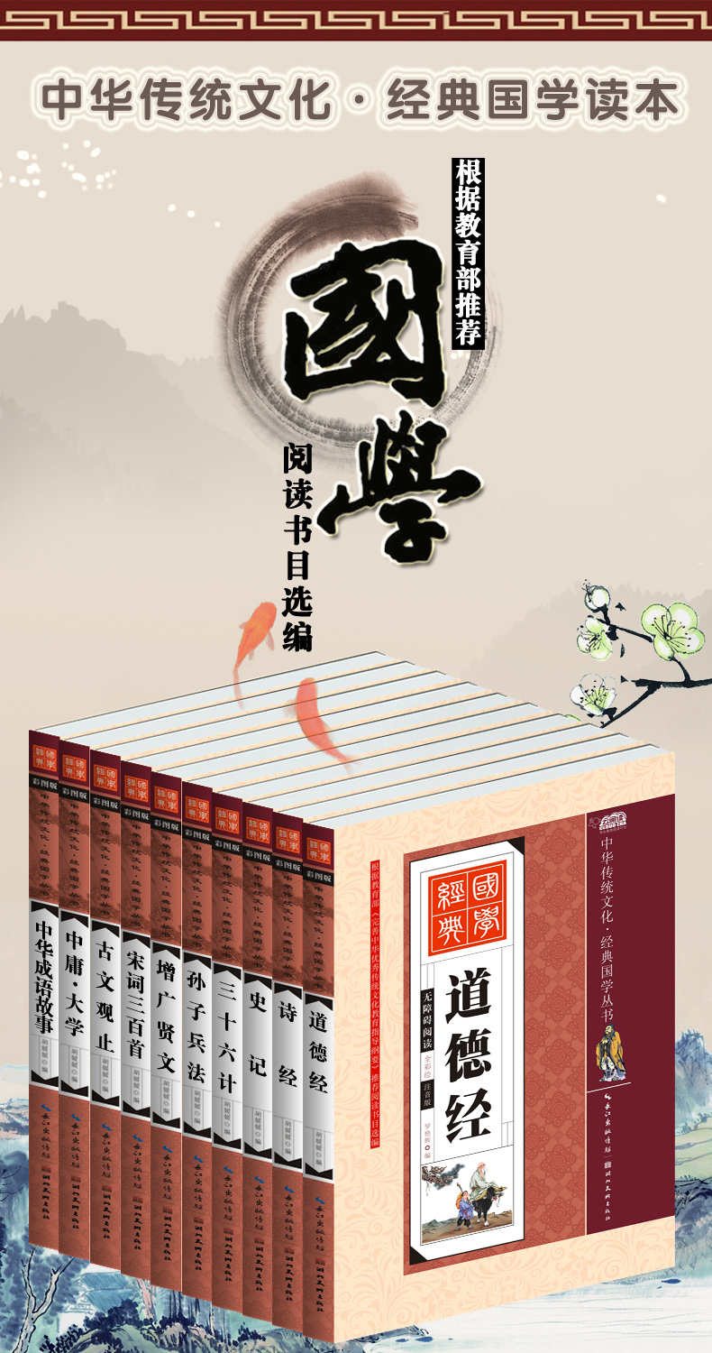 10册云阅读中华传统文化经典国学丛书无障碍阅读全彩绘注音版道德经