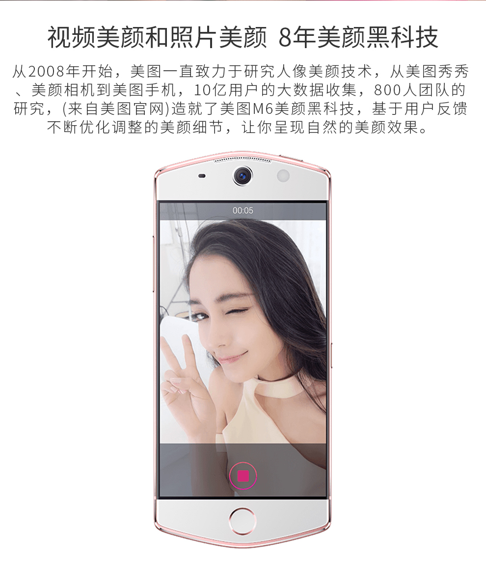 meitu/美图 m6 美图m6 手机自拍美颜手机(3 64g)