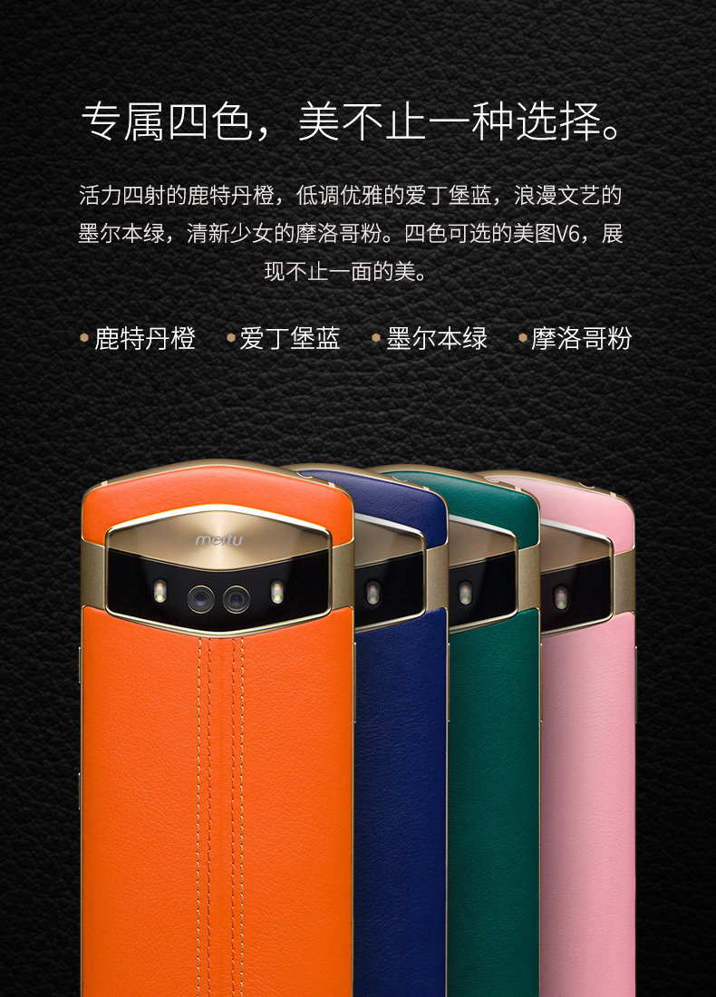 美图v6奢华四摄美颜自拍通4g手机6g128g