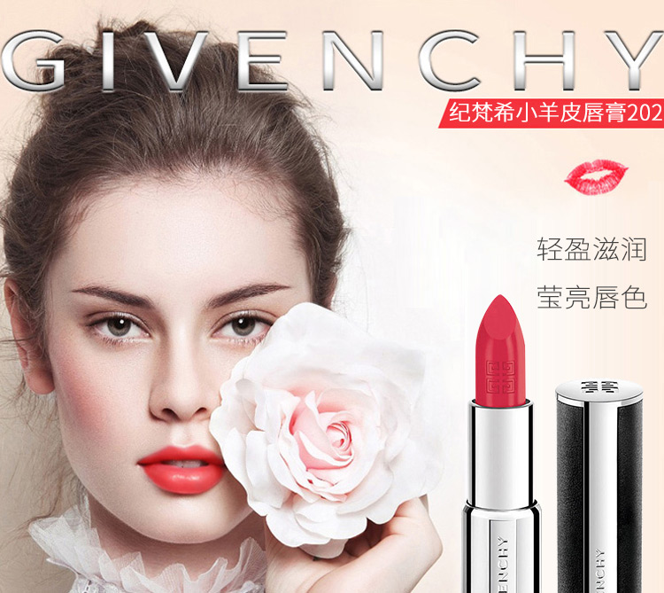 香港直邮 法国givenchy纪梵希小羊皮唇膏202# 3.4g