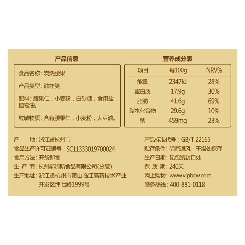 百草味炭烧腰果190g碳烧腰果仁坚果干果零食 非散装批发