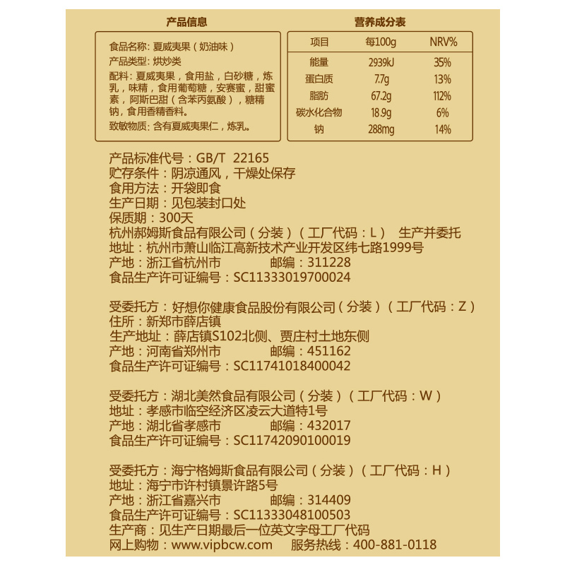 百草味夏威夷果200g坚果零食干果夏夷威果 奶油味夏果