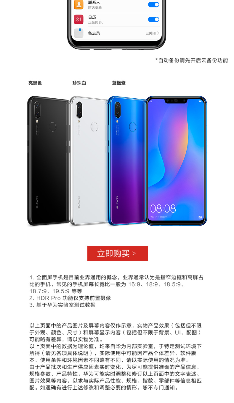 huawei/华为 nova 3i(4g 128g) 全面屏ai四摄逆光美颜大内存手机