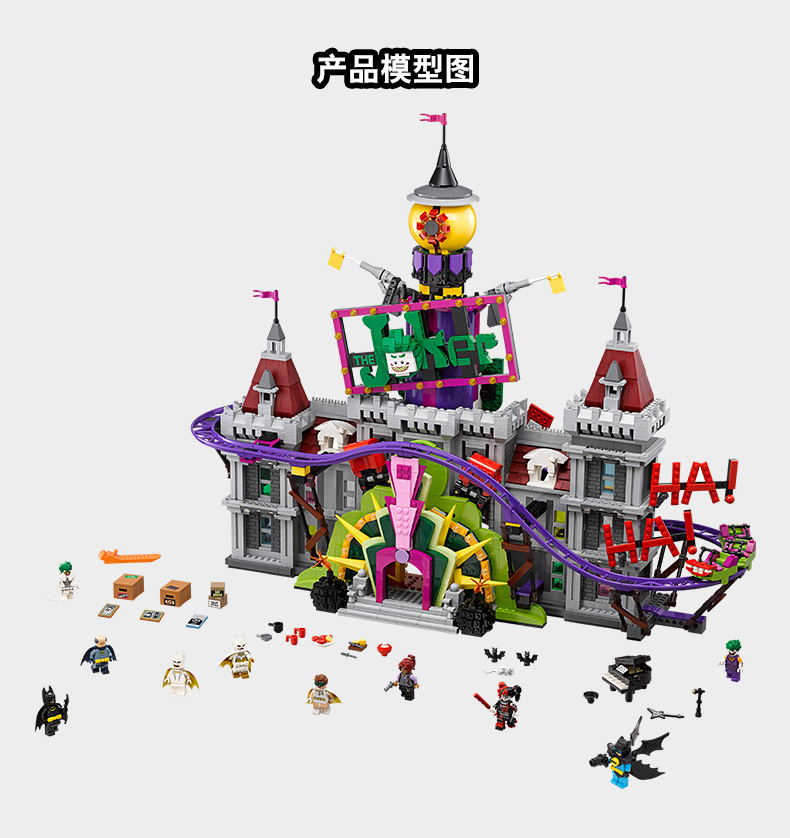 乐高 小丑庄园70922