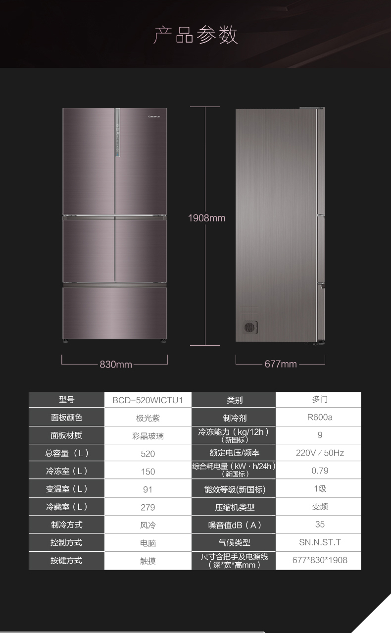 卡薩帝bcd520wictu1超薄多門嵌入變頻智能風冷家用冰箱