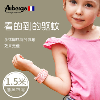 法国Auberge艾比驱蚊手环成人儿童宝宝 随身防蚊手环户外扣