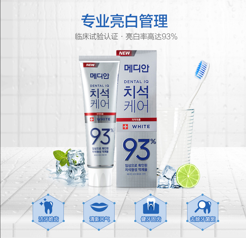新美迪安93去牙垢护理牙膏120g支白2