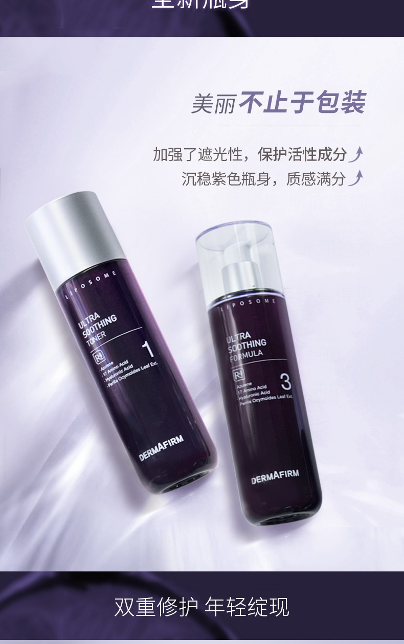 dermafirm德妃紫蘇化妝水爽膚水乳液保溼套裝深層滋潤水乳套裝