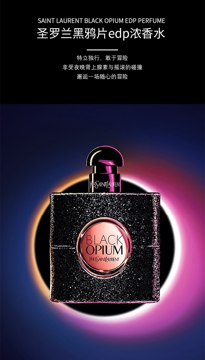 【香港直郵】ysl 聖羅蘭 黑鴉片濃香水 50ml