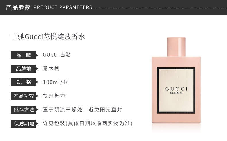【香港直邮】古驰gucci 花悦绽放香水 100ml