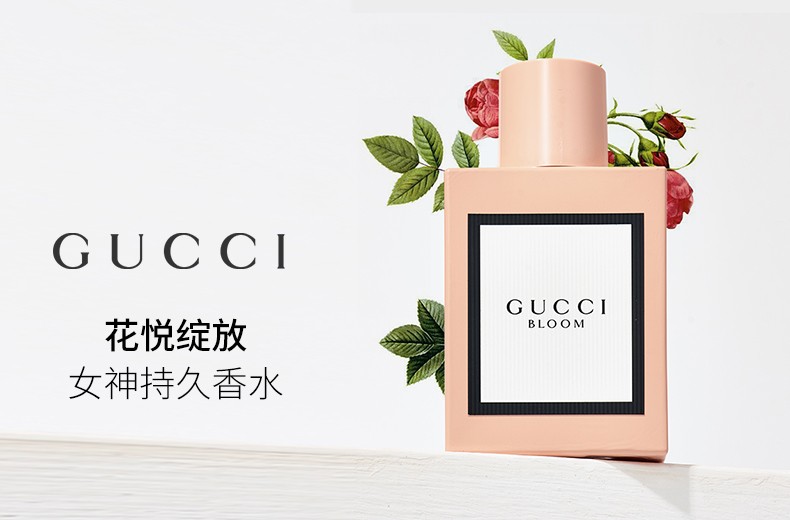 【香港直邮】古驰gucci 花悦绽放香水 100ml