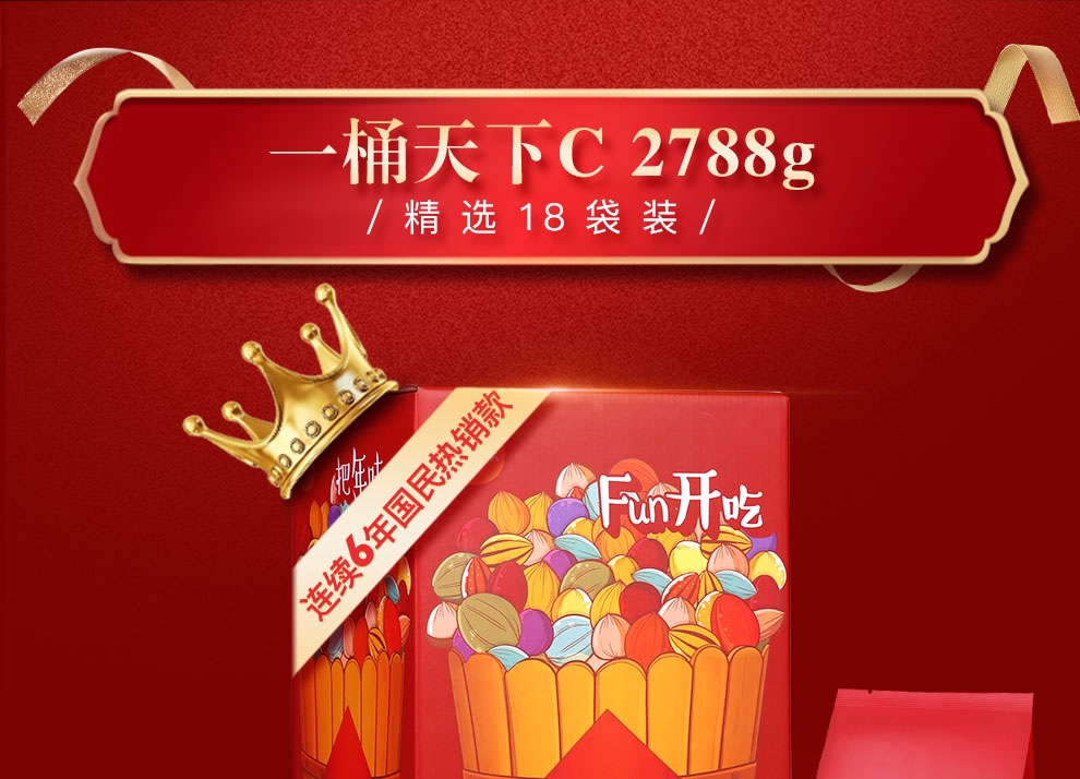 年货礼盒百草味一桶天下礼盒c2788g年节版