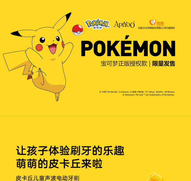 apiyoo艾优电动牙刷宝可梦皮卡丘限量授权款成人声波自动电动牙刷 武商网,其他生活小家电,apiyoo艾优电动牙刷宝可梦皮卡丘限量授权款成人声波自动电动牙刷报价