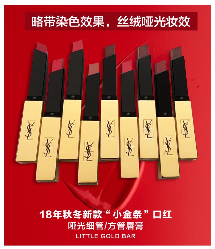 圣罗兰细管口红23