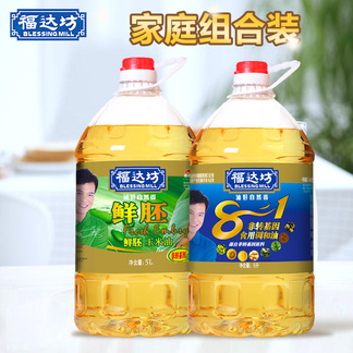 【家庭组合装】福达坊八合一植物调和油5L+福达坊鲜胚玉米油5L