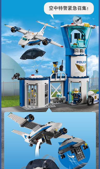 乐高积木60210空中特警基地