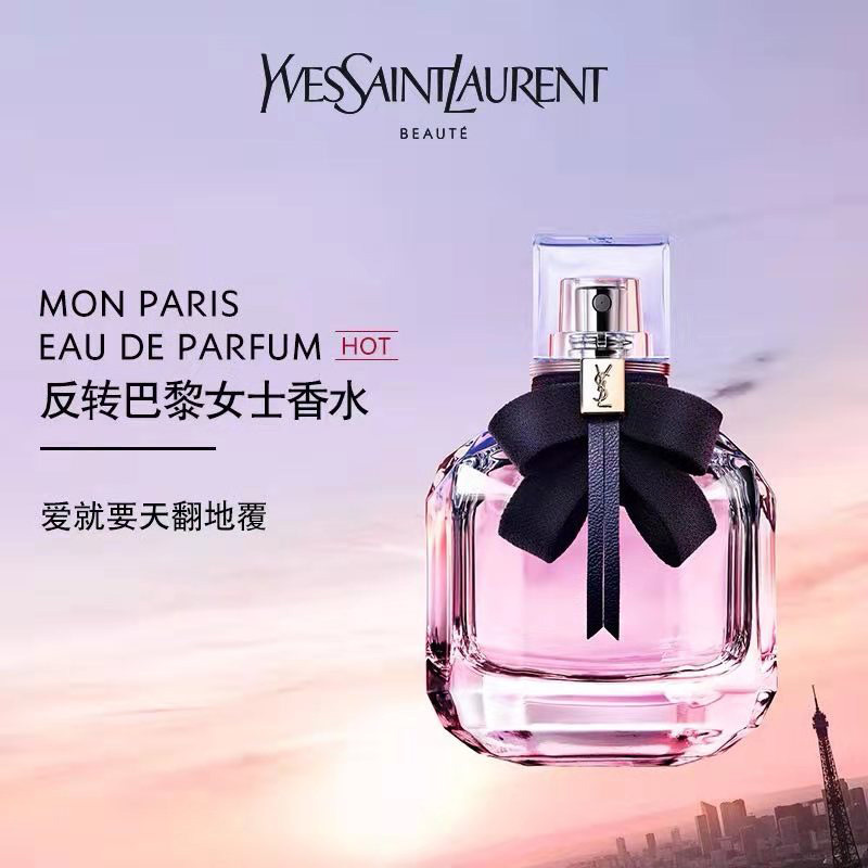 圣罗兰反转巴黎edp浓香失魂果香水50ml