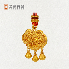 老铺黄金花丝长命锁足金吊坠