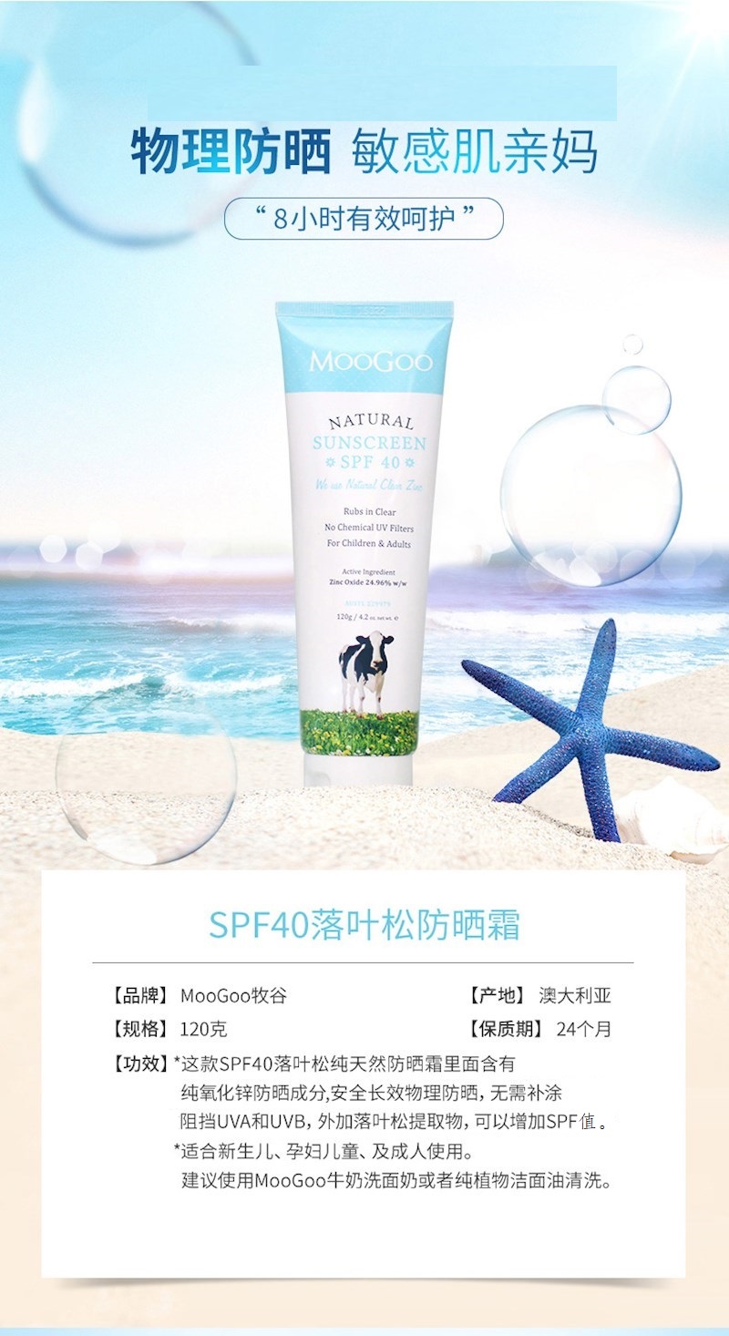 澳洲直邮 Moogoo 防晒霜spf40 到货周期15 个工作日左右 武商网 其他宝宝洗护用品 澳洲直邮 Moogoo 防晒霜spf40 到货周期15 个工作日左右 报价