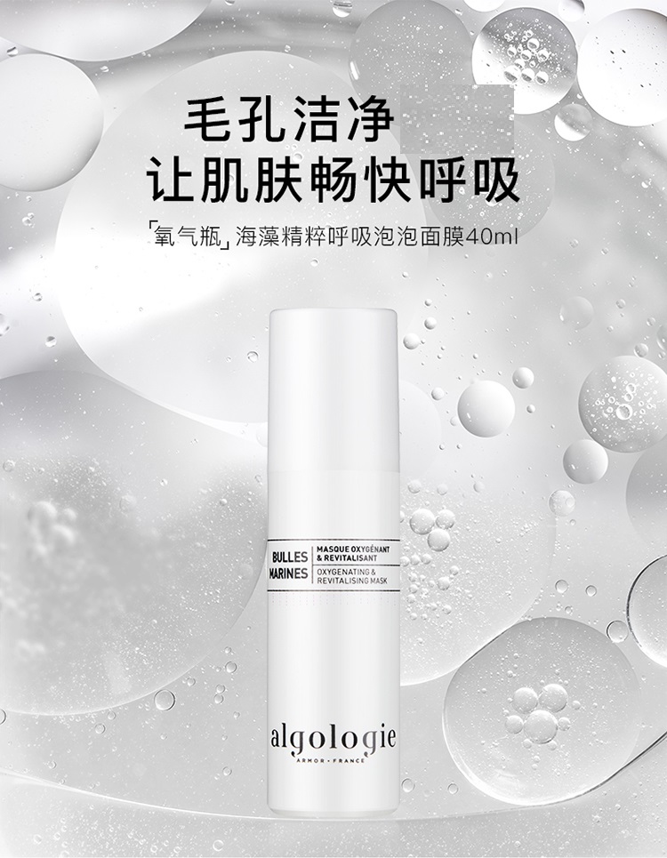 香港直邮 Algologie欧华妍海藻精粹呼吸泡泡面膜40ml 武商网 面膜 香港直邮 Algologie欧华妍海藻精粹呼吸泡泡面膜40ml报价